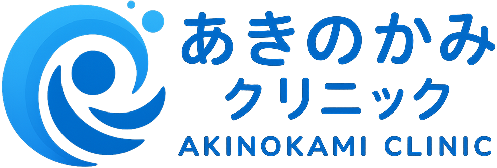 あきのかみクリニック